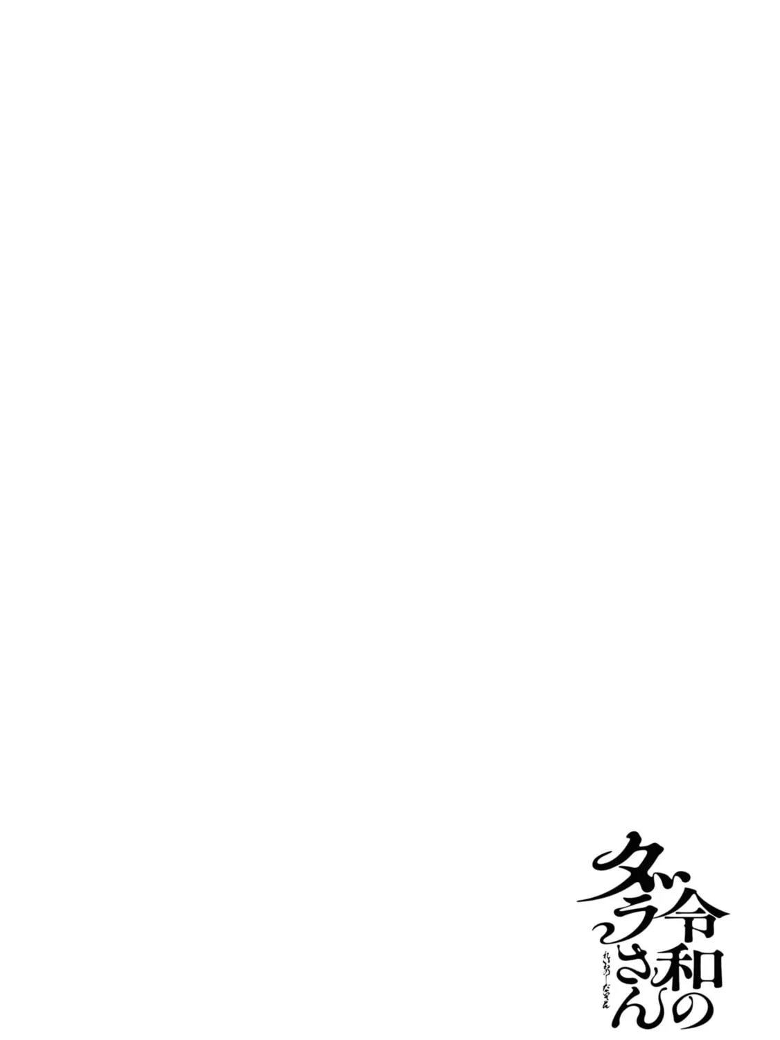 Reiwa no Dara-san Chapter 9 page 43 - 