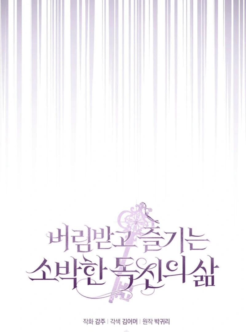 Rejected Lady Enjoying a Modest Life Chapter 104 page 11 - 