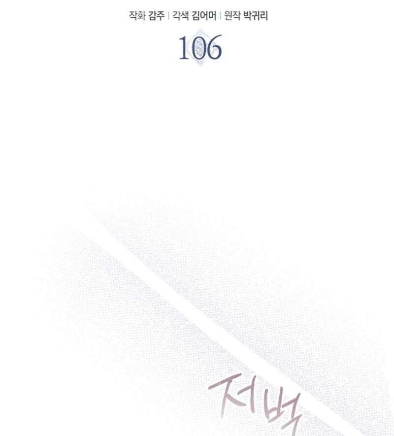 Rejected Lady Enjoying a Modest Life Chapter 106 page 39 - 