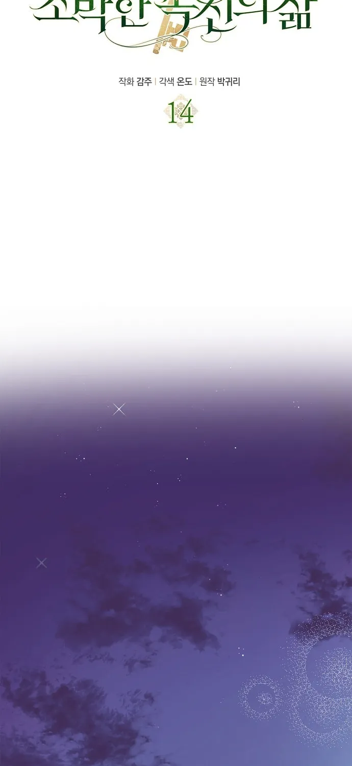 Rejected Lady Enjoying a Modest Life Chapter 14 page 28 - 