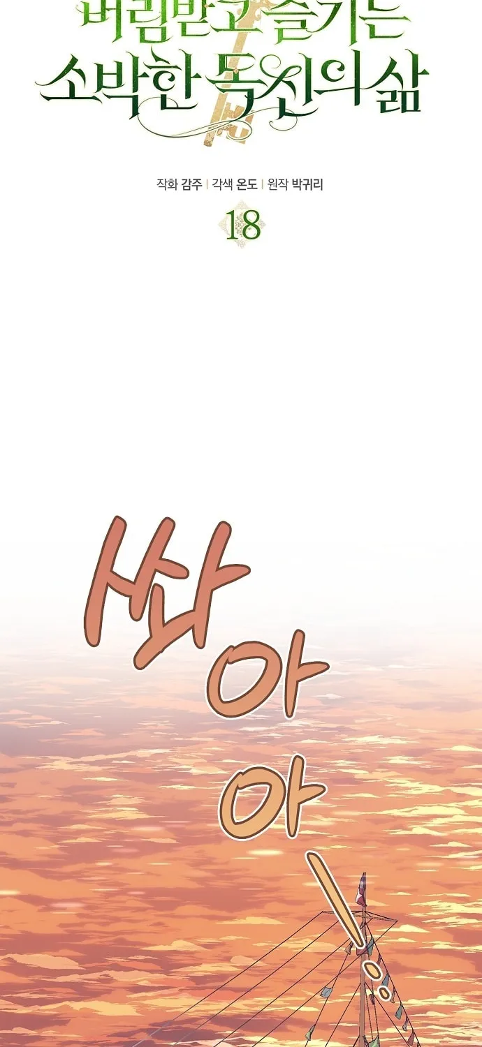 Rejected Lady Enjoying a Modest Life Chapter 18 page 19 - 