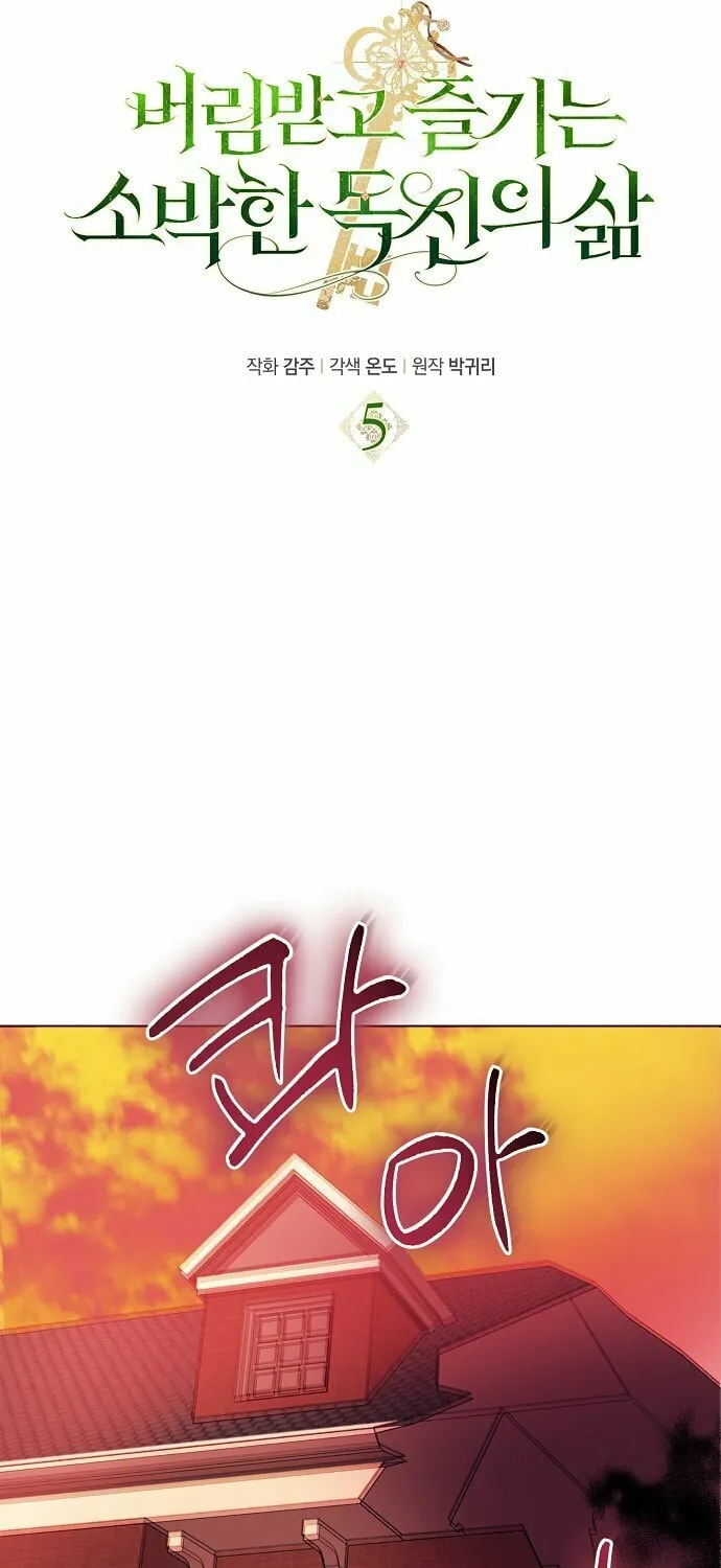 Rejected Lady Enjoying a Modest Life Chapter 5 page 9 - 