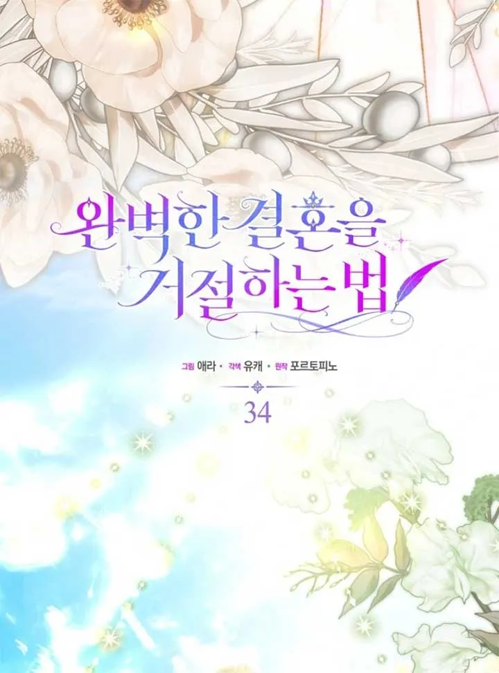 Rejecting The Perfect Marriage Chapter 34 page 26 - 