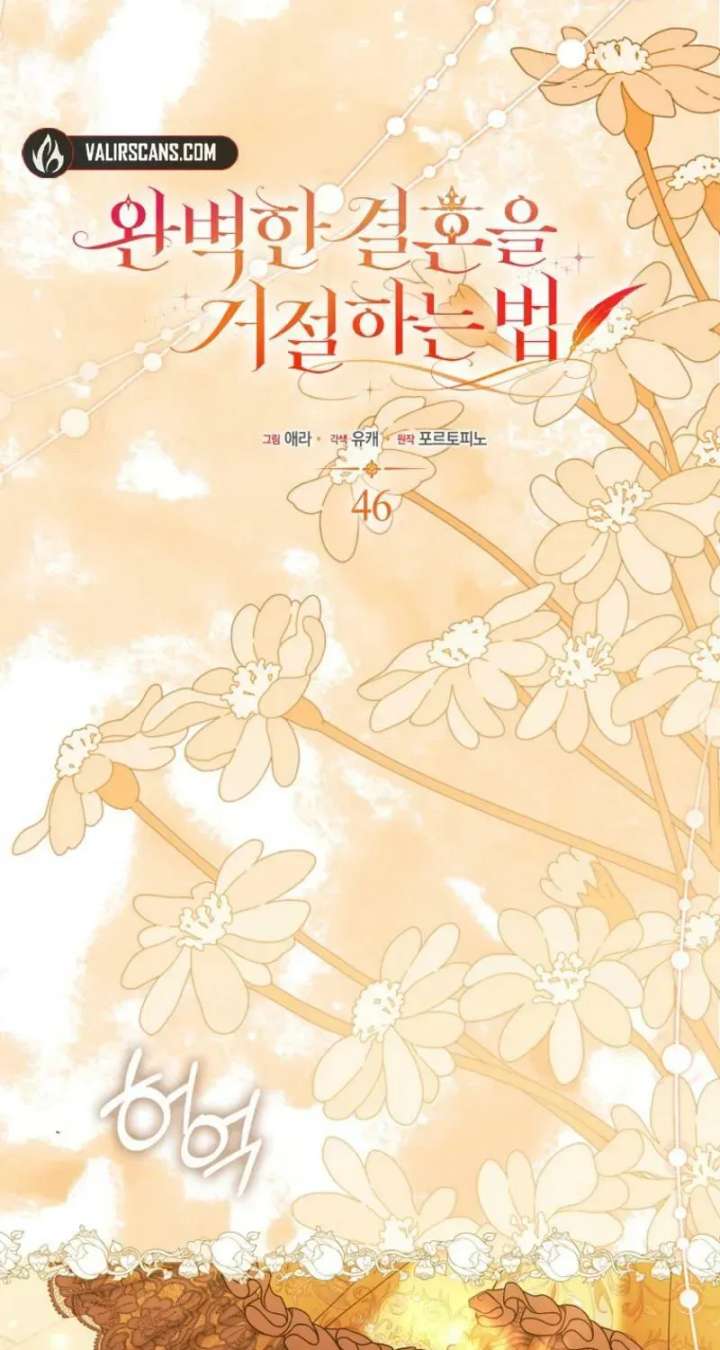 Rejecting The Perfect Marriage Chapter 46 page 11 - 