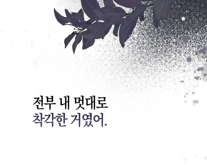 Rejecting The Perfect Marriage Chapter 5 page 82 - 