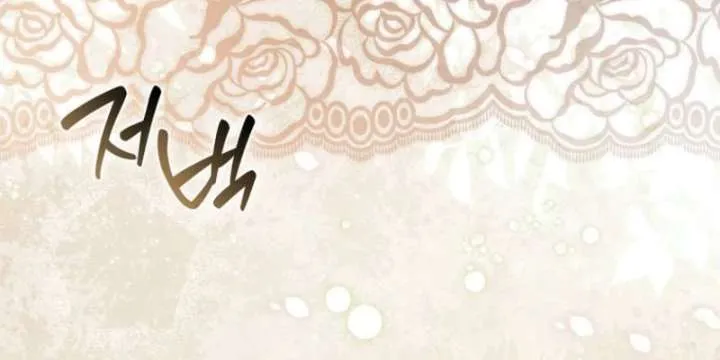Rejecting The Perfect Marriage Chapter 56 page 94 - 