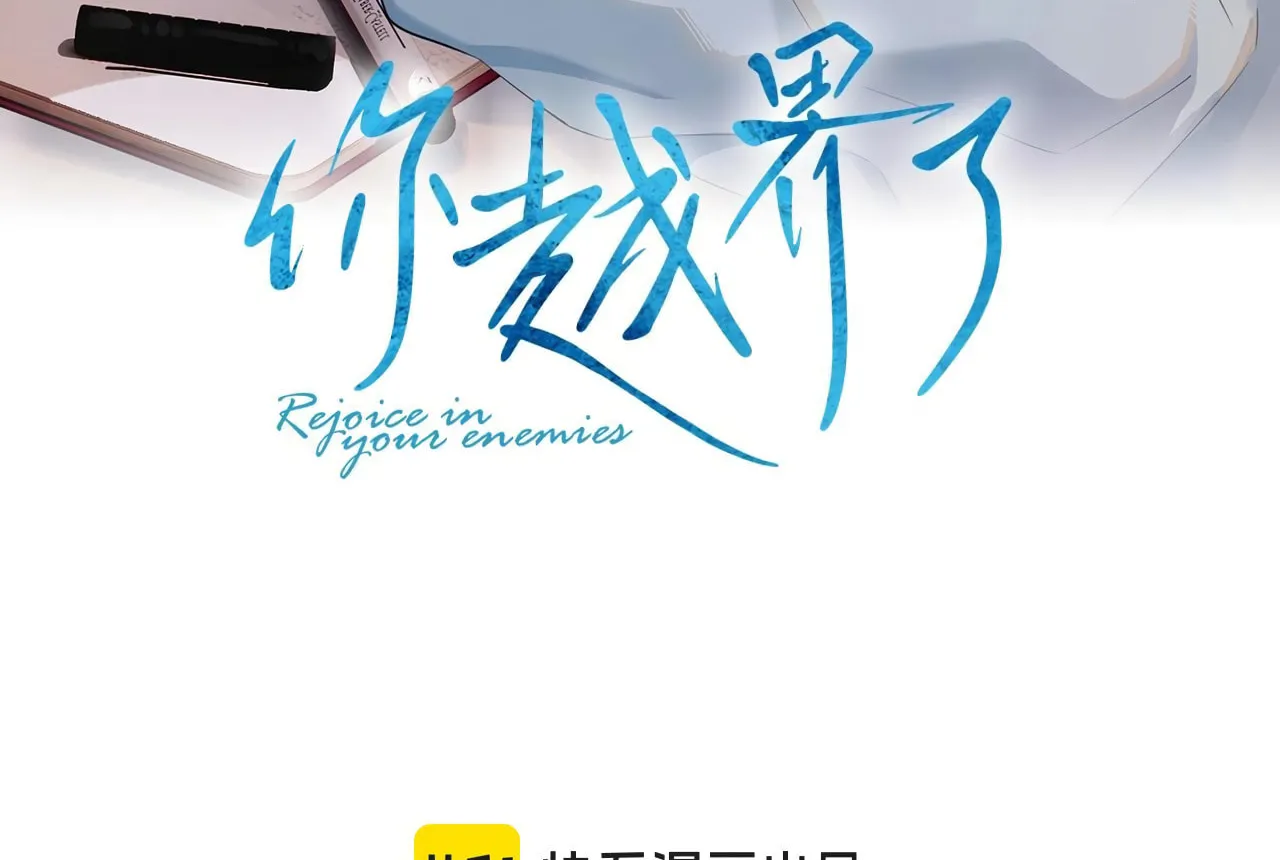 Rejoice in Your Enemies Chapter 1 page 2 - 