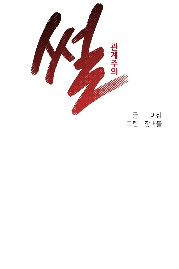 Relationalism Chapter 1 page 33 - 