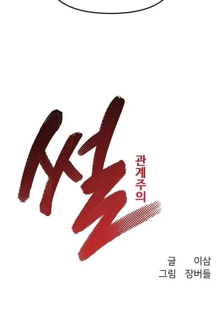 Relationalism Chapter 10 page 62 - 