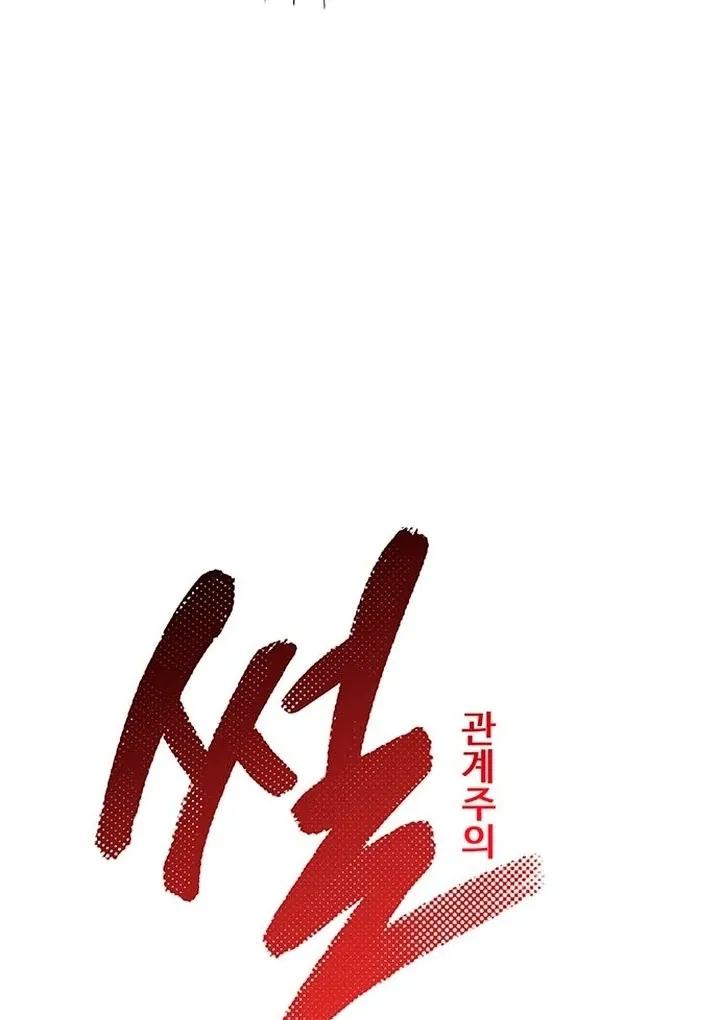 Relationalism Chapter 11 page 69 - 