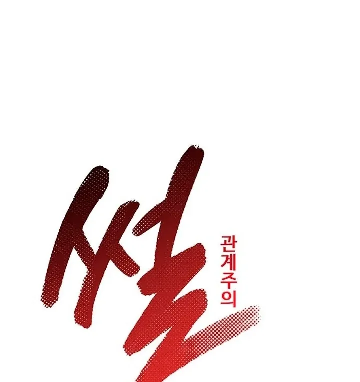 Relationalism Chapter 12 page 40 - 
