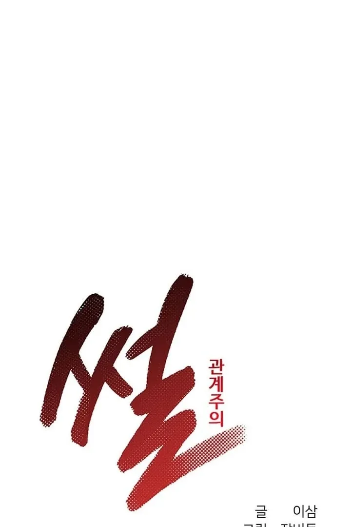 Relationalism Chapter 17 page 34 - 