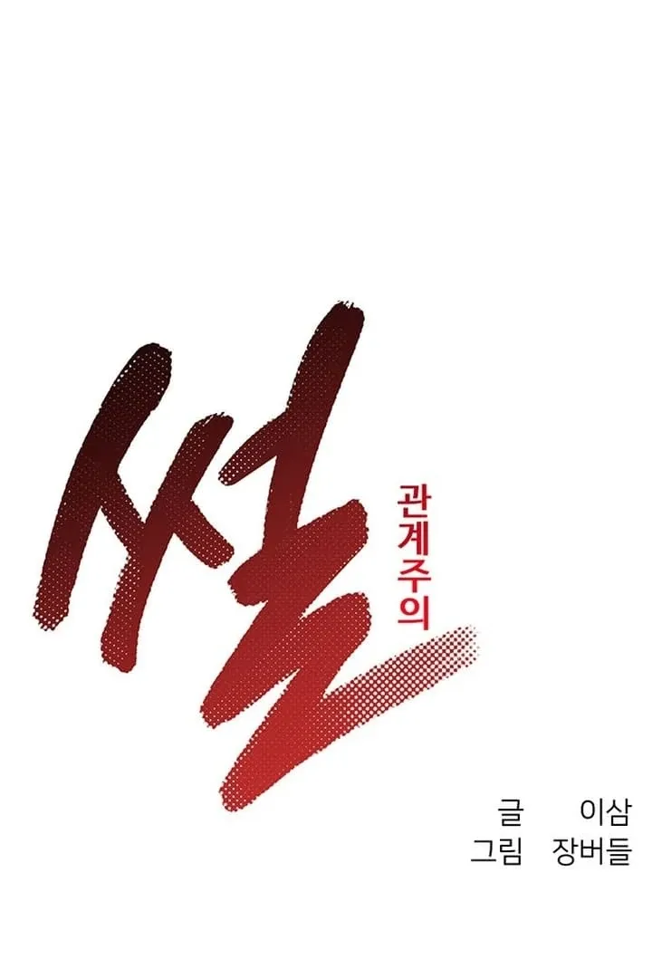 Relationalism Chapter 18 page 54 - 