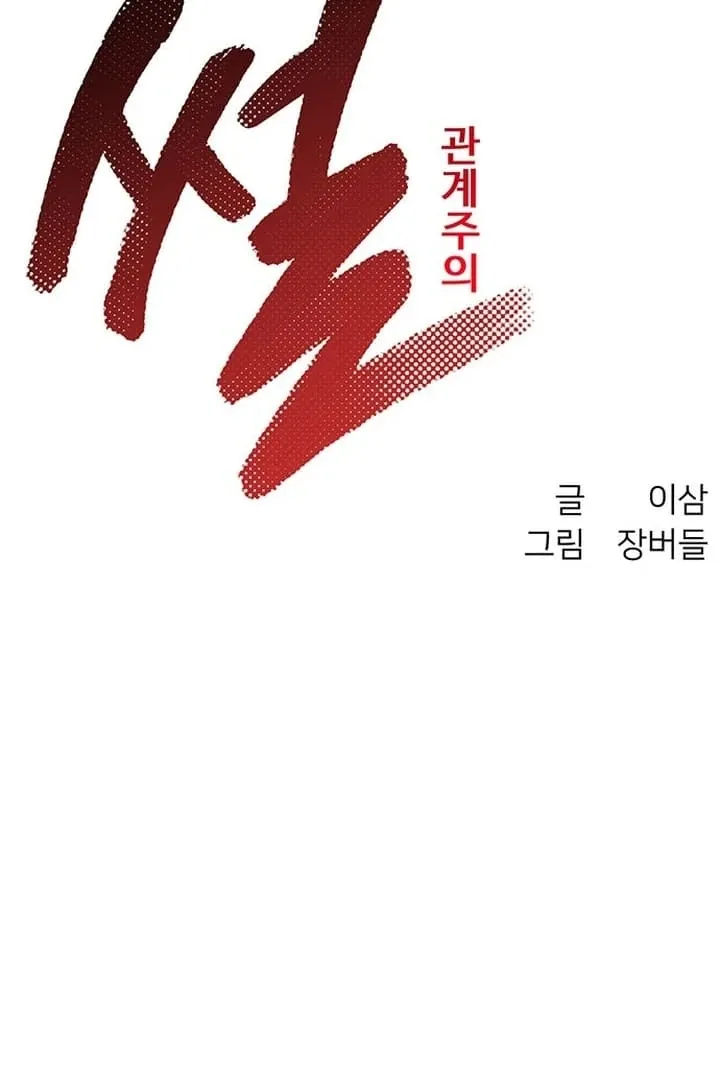 Relationalism Chapter 19 page 18 - 