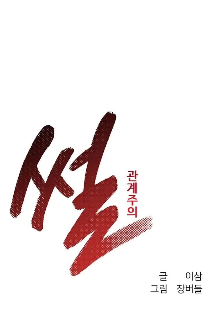 Relationalism Chapter 20 page 46 - 
