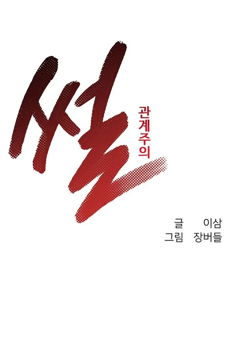 Relationalism Chapter 21 page 32 - 