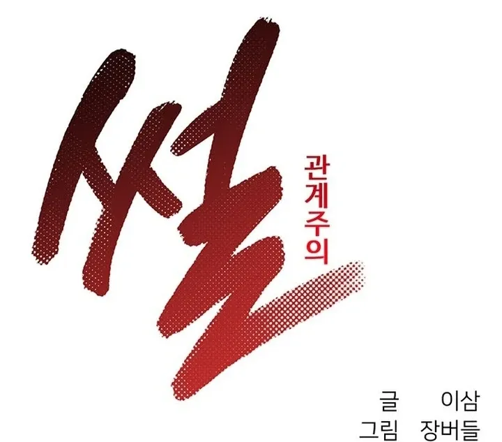 Relationalism Chapter 24 page 41 - 