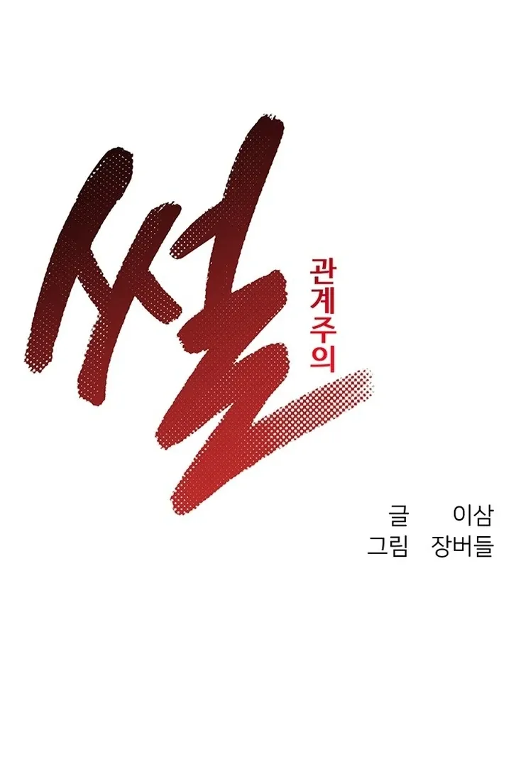 Relationalism Chapter 25 page 11 - 
