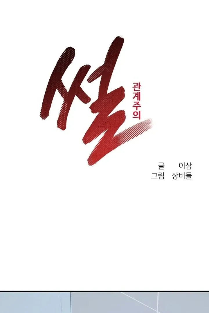 Relationalism Chapter 3 page 51 - 