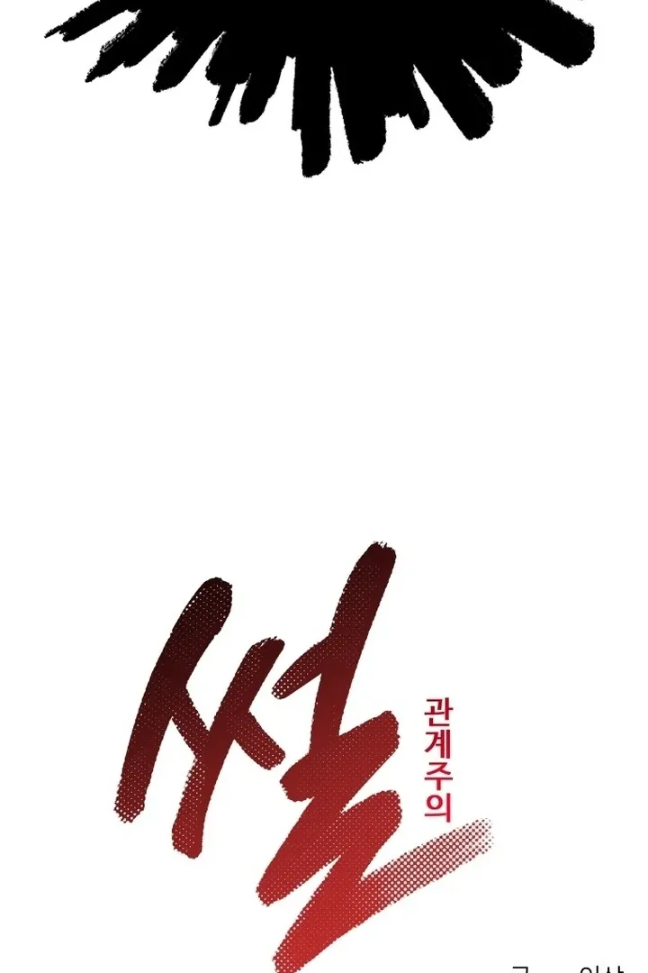 Relationalism Chapter 4 page 12 - 