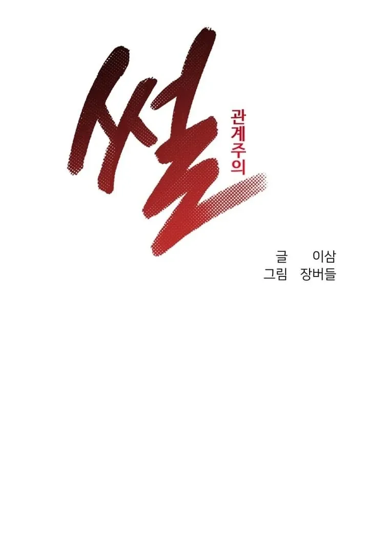 Relationalism Chapter 6 page 20 - 