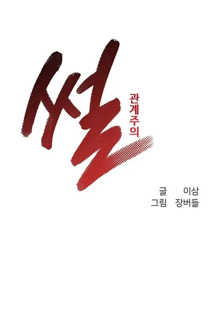 Relationalism Chapter 7 page 29 - 