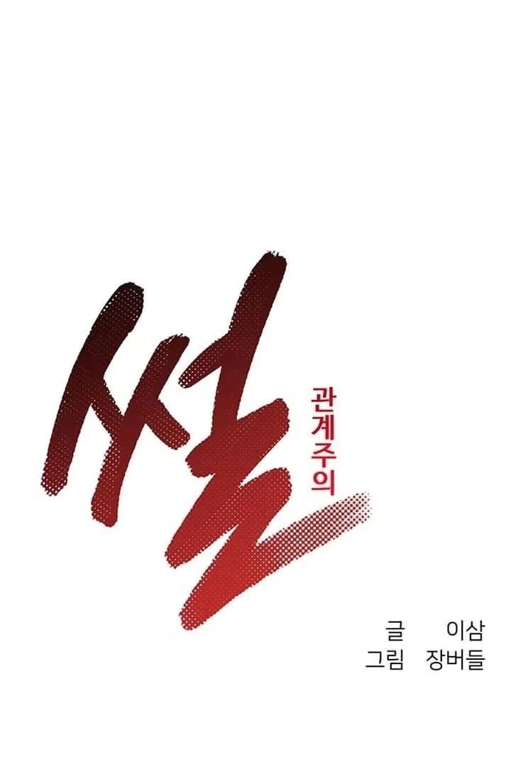 Relationalism Chapter 9 page 26 - 