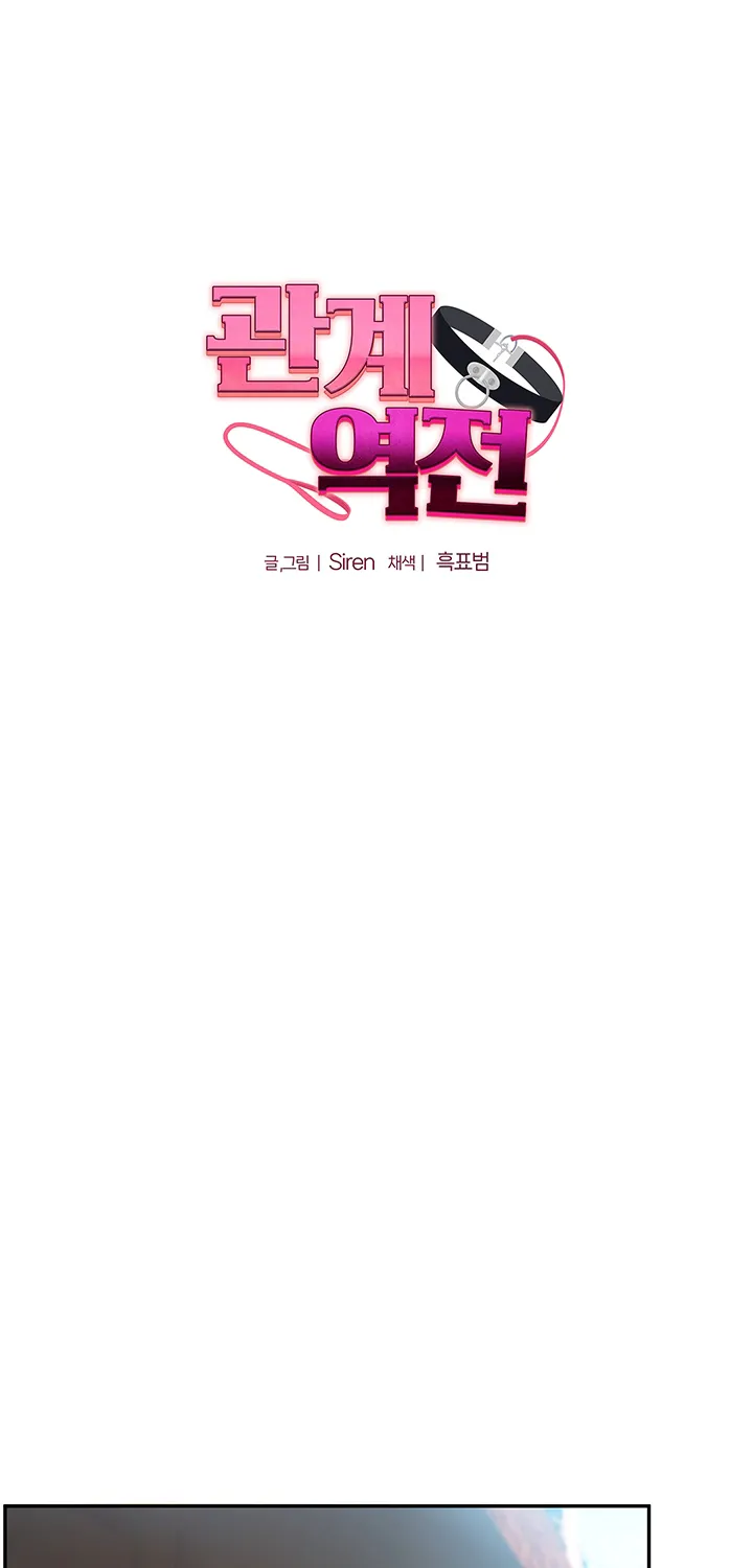 Relationship Reversal Chapter 1 page 16 - 