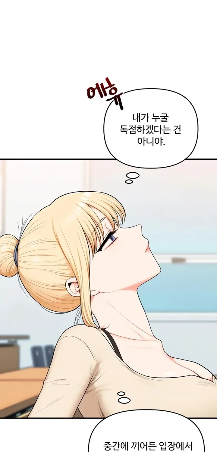 Relationship Reversal Chapter 94 page 1 - 