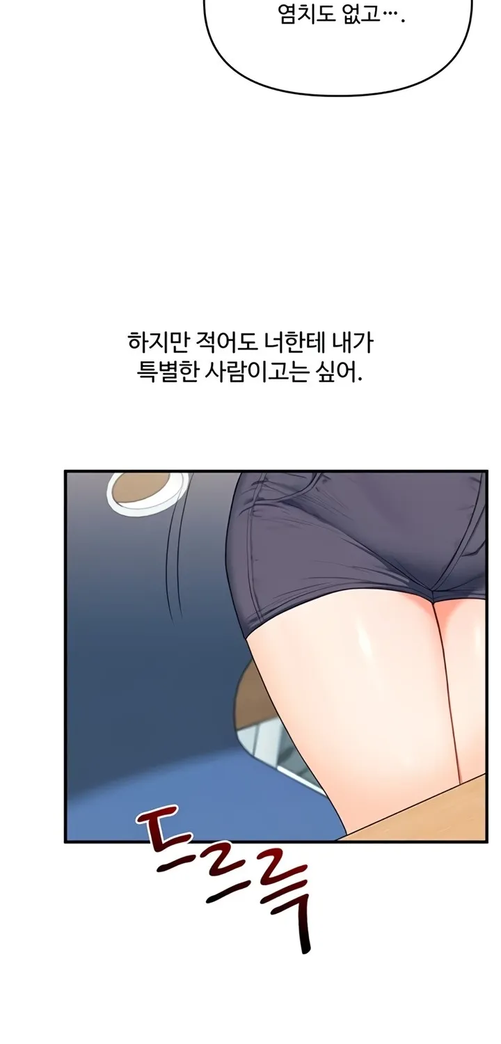 Relationship Reversal Chapter 94 page 2 - 