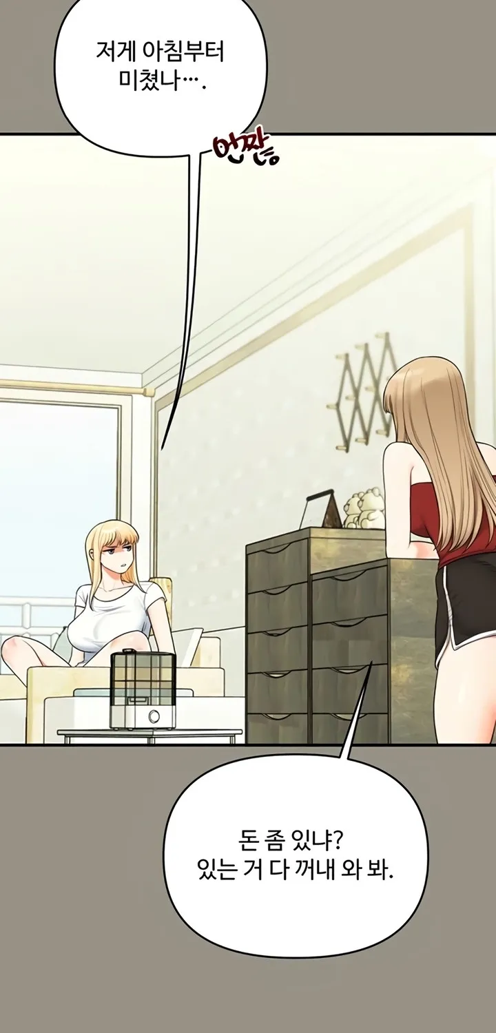 Relationship Reversal Chapter 94 page 11 - 