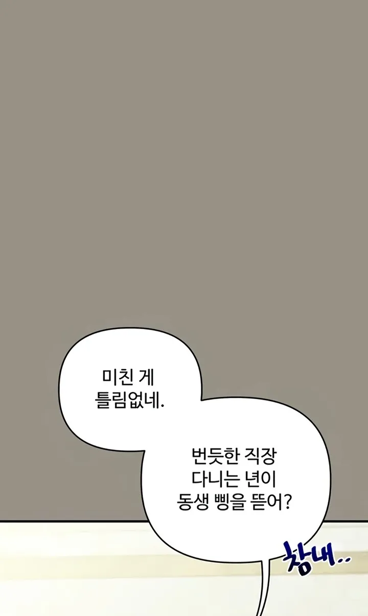 Relationship Reversal Chapter 94 page 12 - 