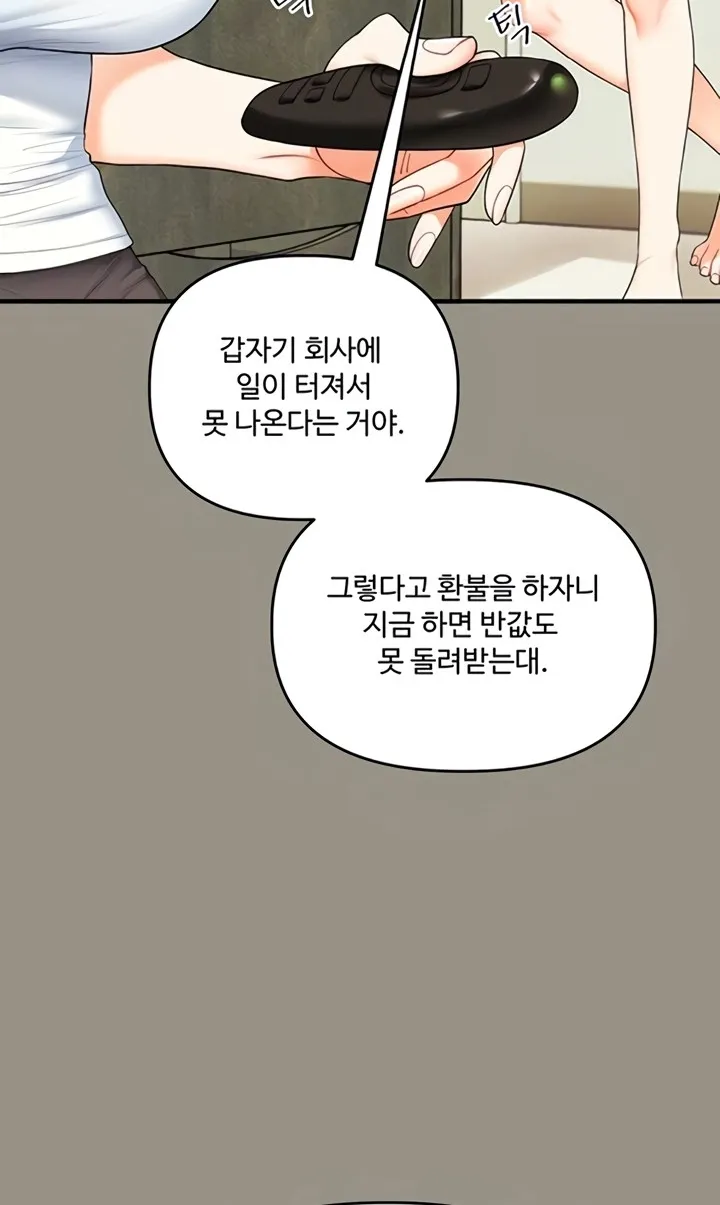 Relationship Reversal Chapter 94 page 16 - 