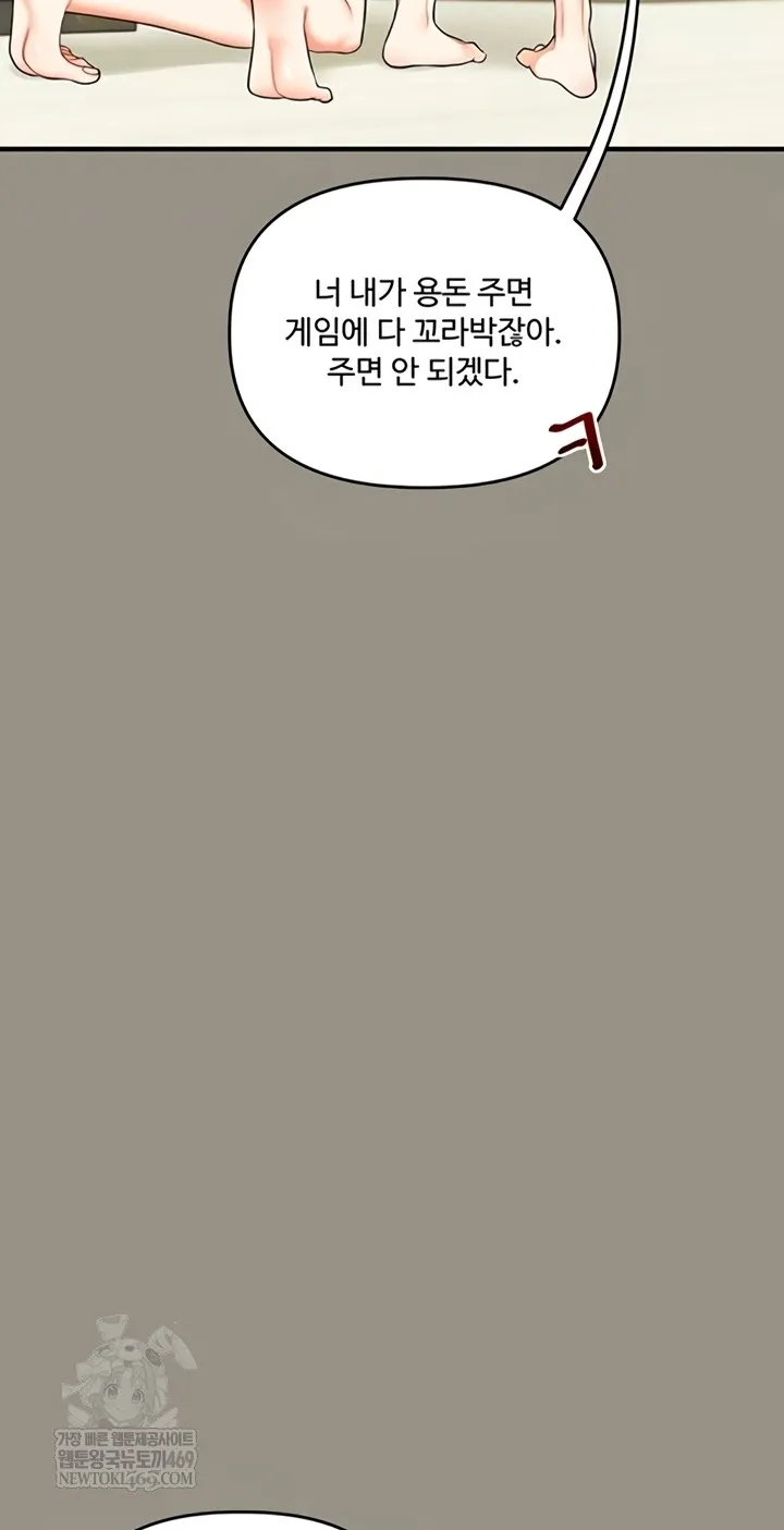 Relationship Reversal Chapter 94 page 20 - 