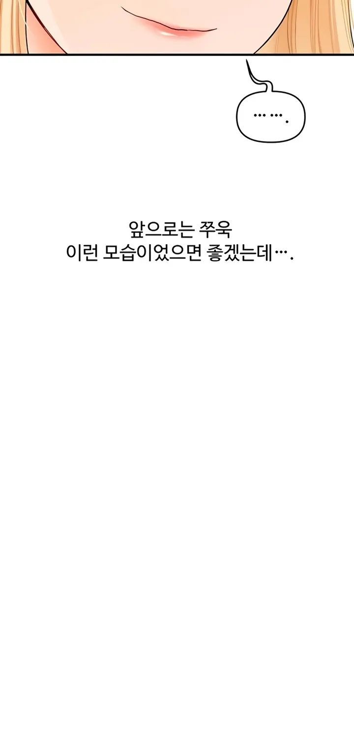 Relationship Reversal Chapter 94 page 56 - 