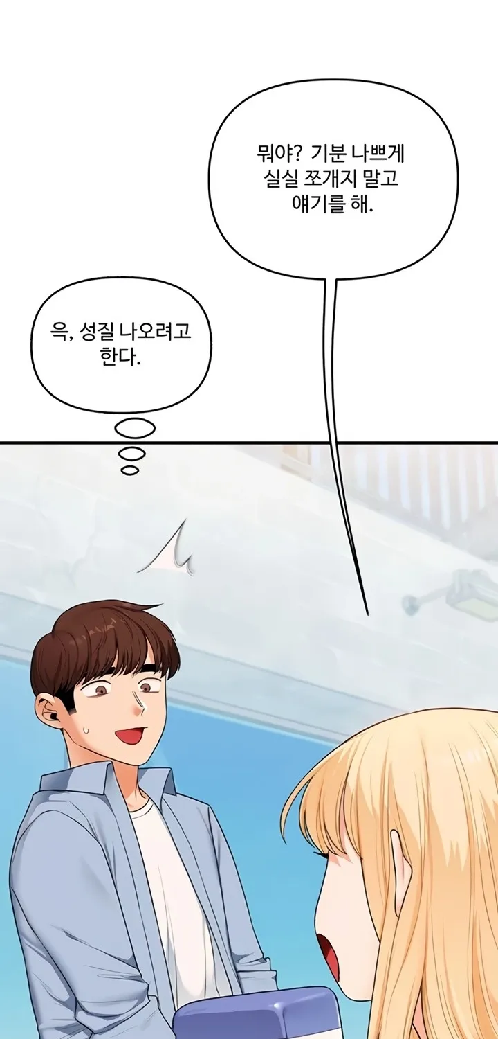 Relationship Reversal Chapter 94 page 57 - 