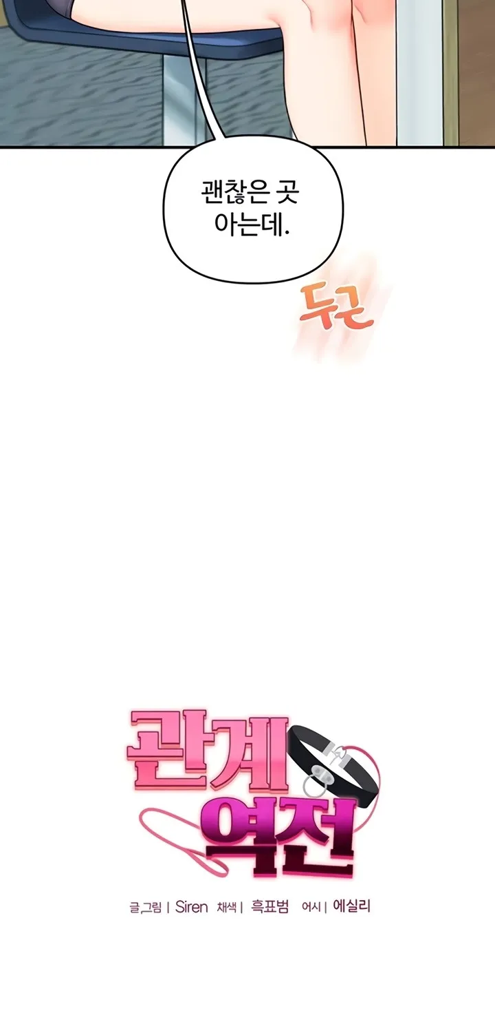 Relationship Reversal Chapter 94 page 8 - 