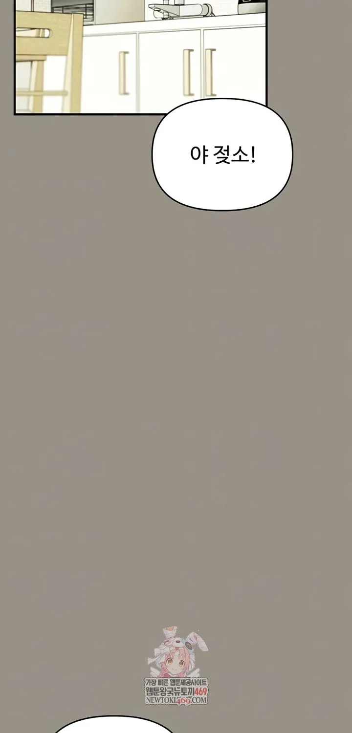 Relationship Reversal Chapter 94 page 10 - 
