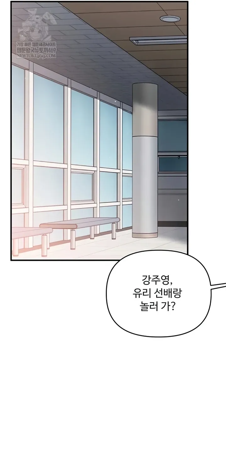 Relationship Reversal Chapter 95 page 11 - 