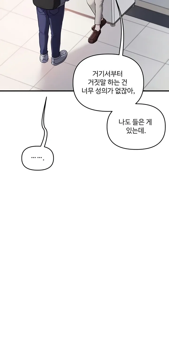 Relationship Reversal Chapter 95 page 13 - 