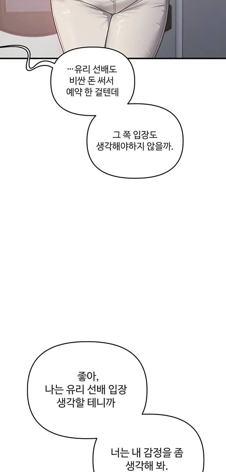 Relationship Reversal Chapter 95 page 15 - 
