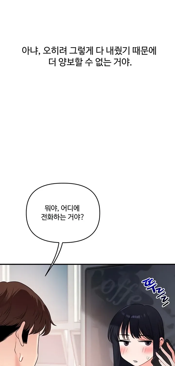 Relationship Reversal Chapter 95 page 27 - 