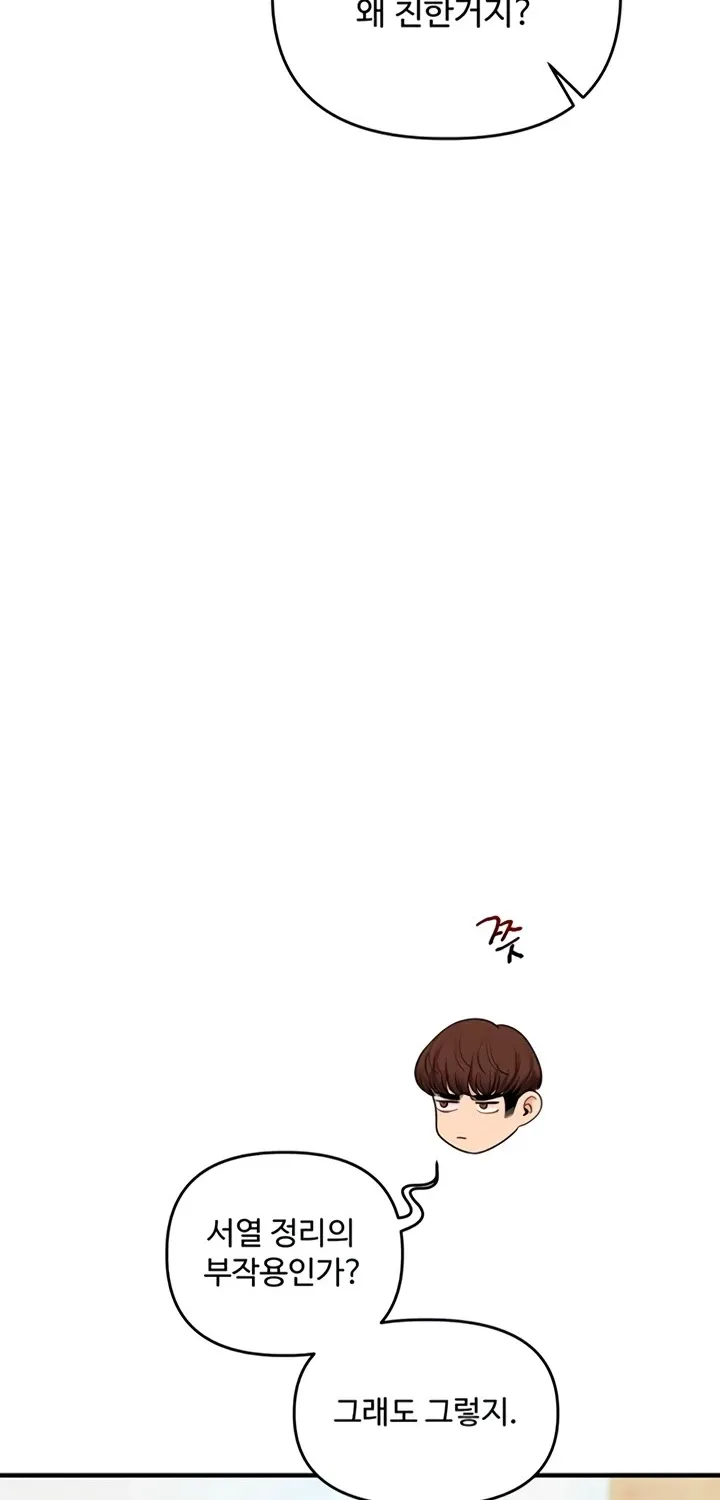 Relationship Reversal Chapter 95 page 32 - 