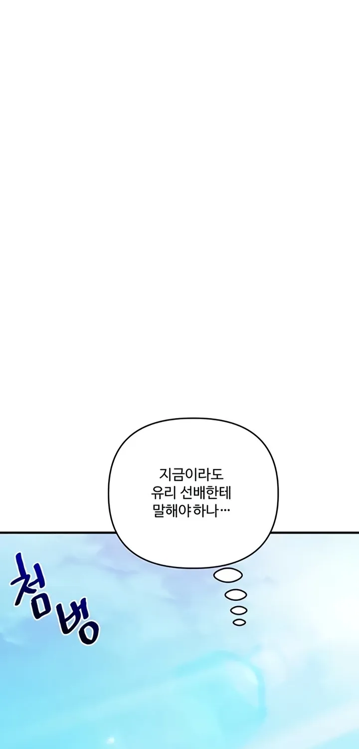 Relationship Reversal Chapter 95 page 34 - 