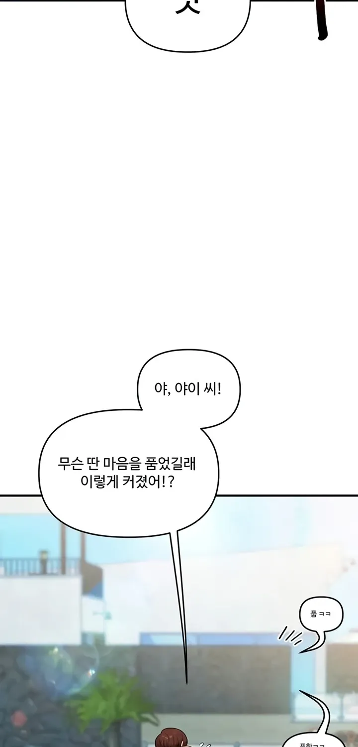 Relationship Reversal Chapter 95 page 43 - 