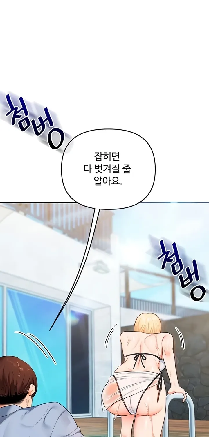 Relationship Reversal Chapter 95 page 6 - 
