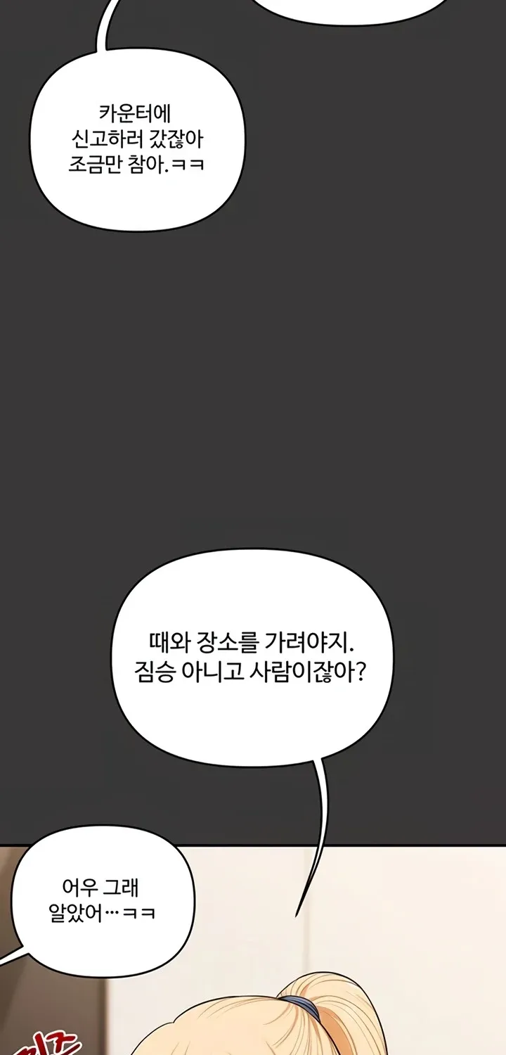 Relationship Reversal Chapter 95 page 63 - 