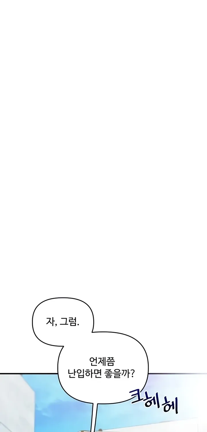 Relationship Reversal Chapter 95 page 8 - 