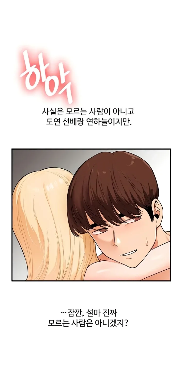 Relationship Reversal Chapter 95 page 73 - 