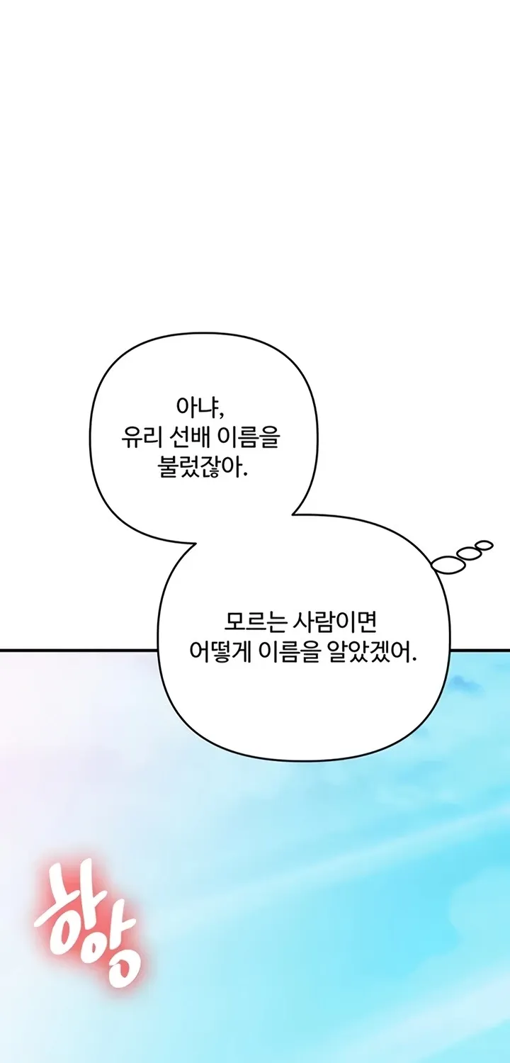 Relationship Reversal Chapter 95 page 74 - 